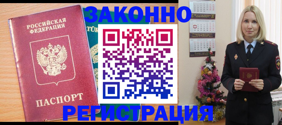 прописка в квартире в Луге