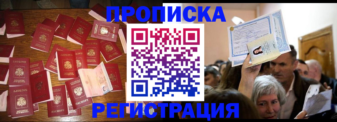 временная регистрация в Луге